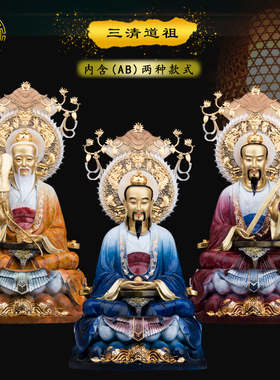 三清祖师铜像太上老君供奉佛像