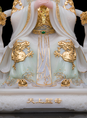 妈祖娘娘居家用汉白玉镇宅摆件