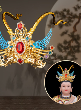 三清祖师太极八卦凤冠纯手工摆件