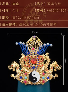 双龙八卦凤冠四大家族头饰帽中式