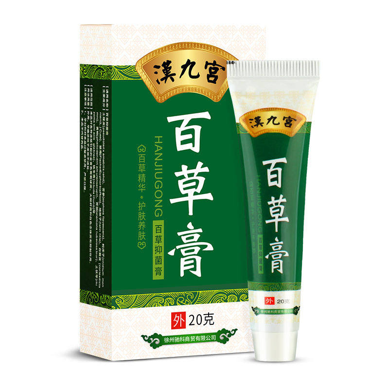 皮肤瘙痒止痒男性阴囊潮湿百草膏 汉九宫保健用品皮肤消毒护理（消）
