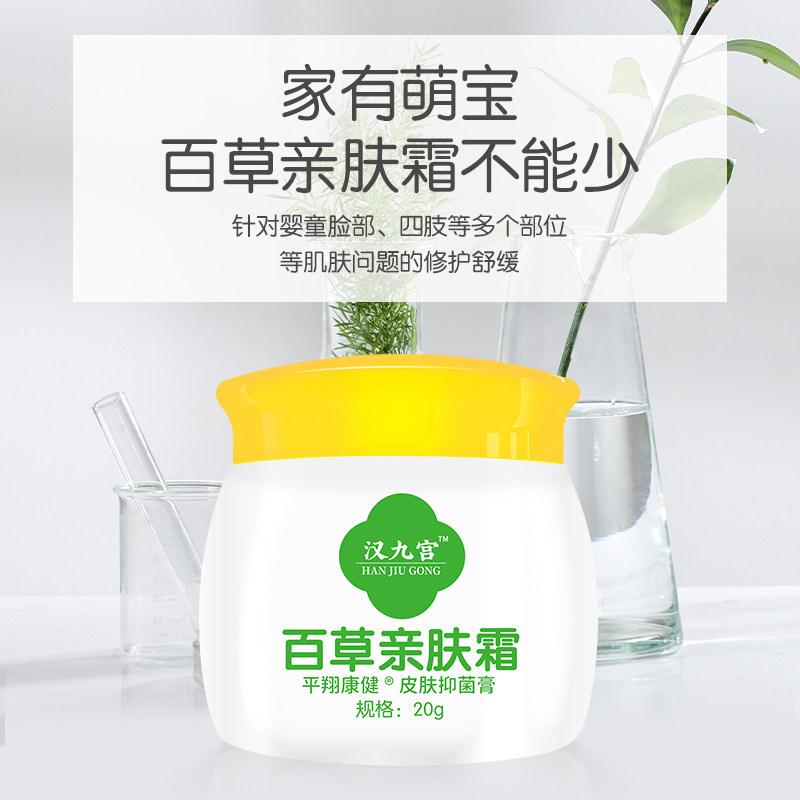 Han Jiugong Baby Baby Antibacterial Cream