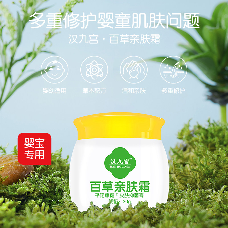 Han Jiugong Baby Baby Antibacterial Cream