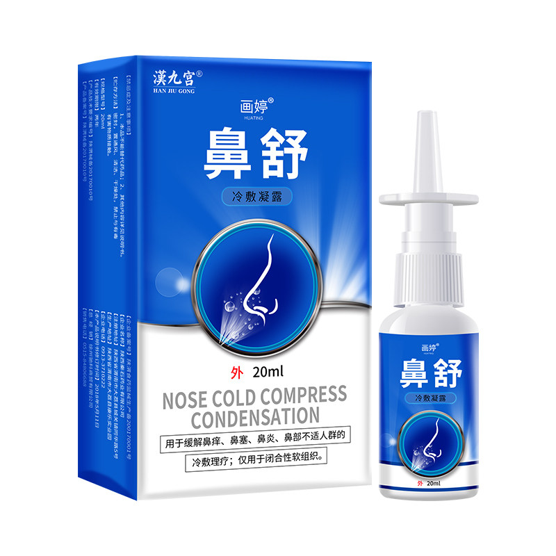 喷雾鼻塞通鼻神器膏喷剂专用药贴 汉九宫保健用品洗鼻器／吸鼻器