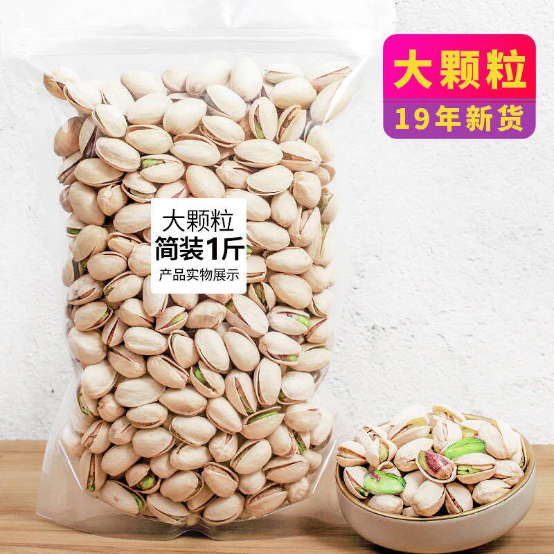 开心果大颗粒净重2斤原味开心果仁 辣知道食品开心果