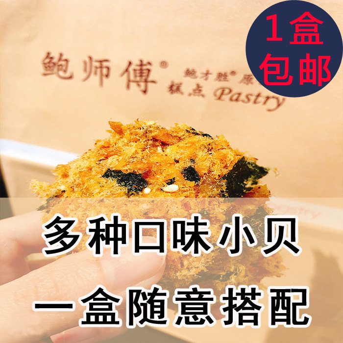 广东包邮鲍师傅铺直营店海苔糕点 辣知道食品传统糕点
