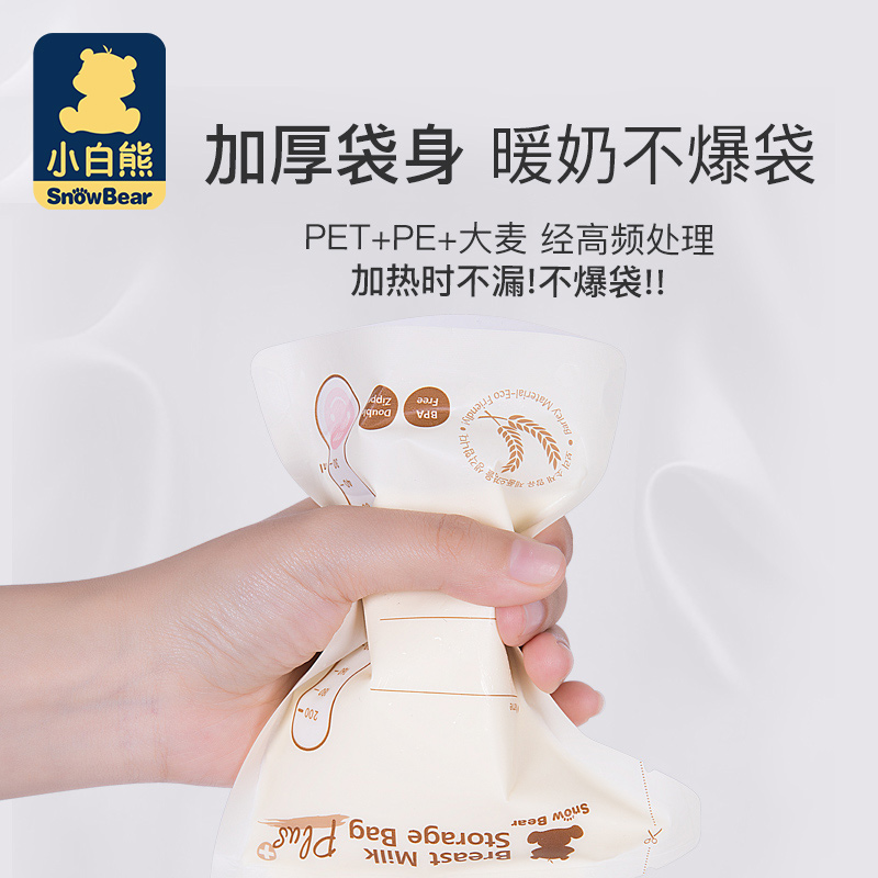 小白熊母婴用品专卖店90片小白熊一次性储奶袋 大麦母乳储存袋奶水保鲜袋韩国进口200ml0