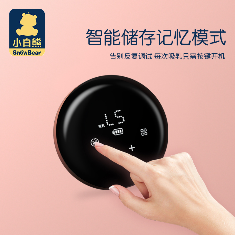 小白熊母婴用品专卖店小白熊安迪丽电动吸奶器正品自动吸乳器孕产妇待产用品锂电可充电1