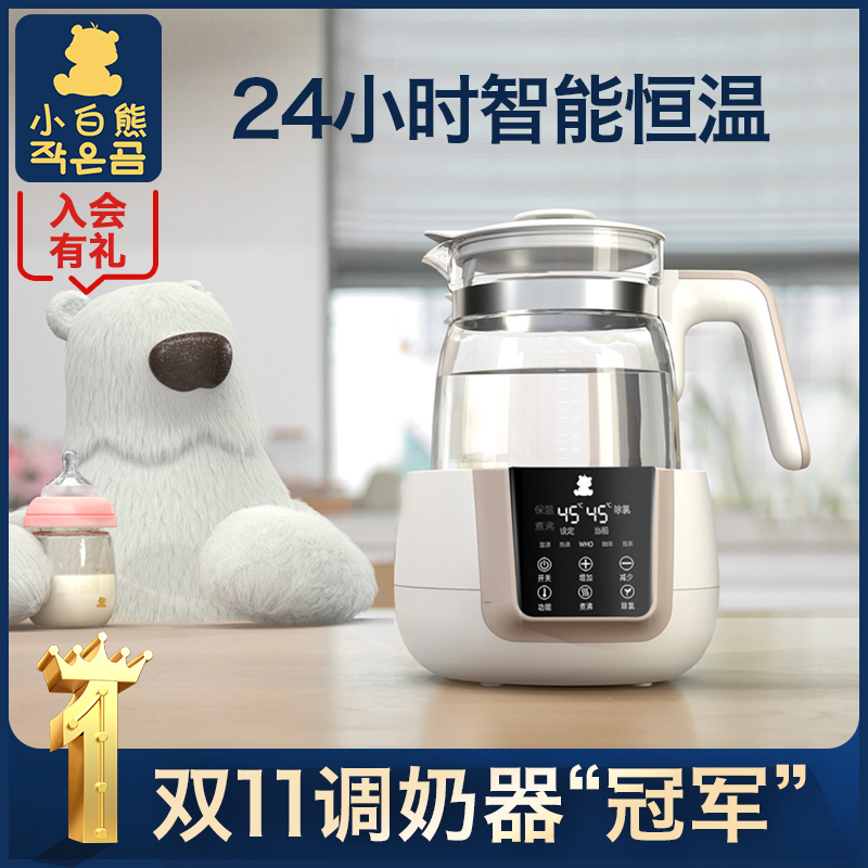 小白熊母婴用品专卖店小白熊恒温调奶器暖奶器加热器婴儿泡奶粉机恒温除氯机冲奶温奶器0