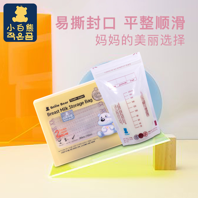 小白熊母婴用品专卖店【52片/200ml】小白熊储奶袋母乳保鲜袋存奶袋储存袋进口095250