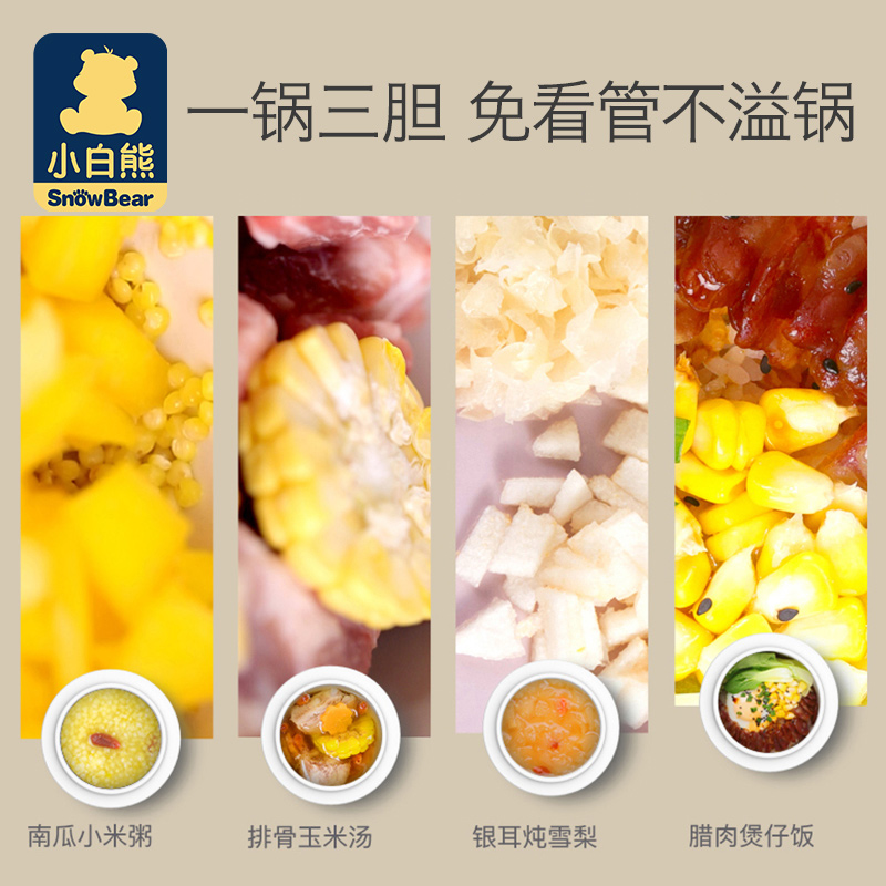 小白熊母婴用品专卖店小白熊婴儿电饭煲宝宝炖锅辅食锅bb煲全自动儿童煮粥稀饭锅隔水炖3