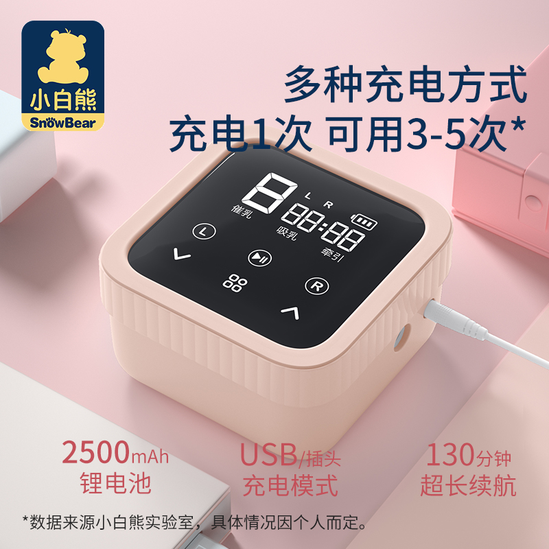 小白熊母婴用品专卖店小白熊吸奶器单边吸奶器全自动正品电动母乳收集器孕妇产后0