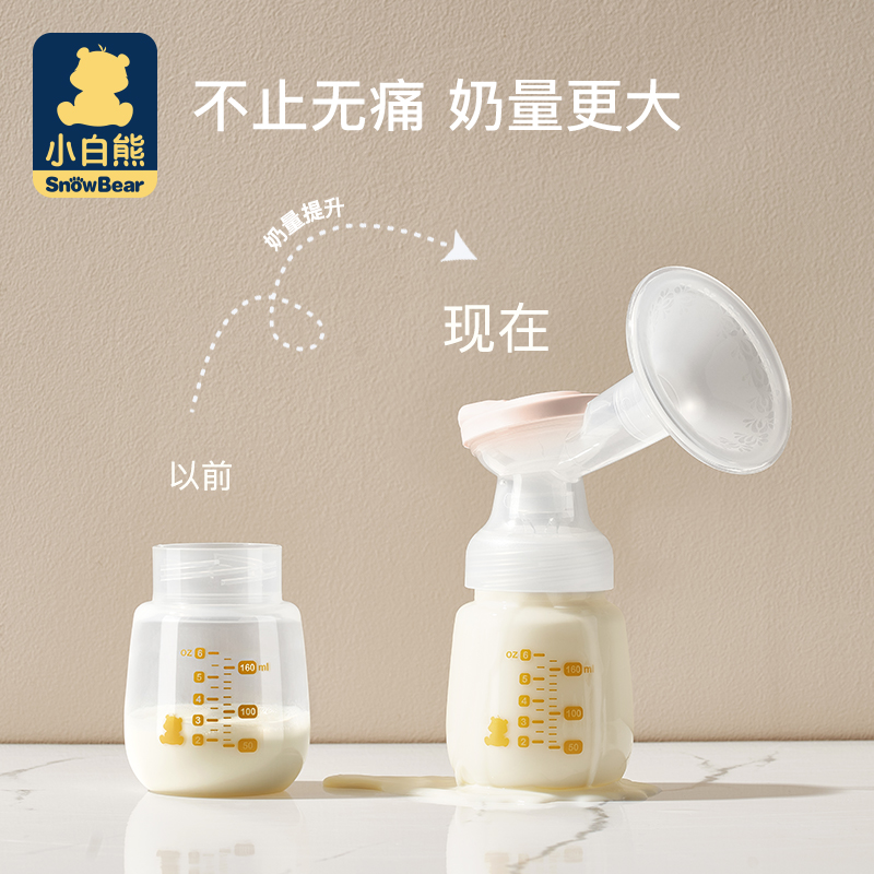 小白熊母婴用品专卖店小白熊电动吸奶器孕产妇产后挤母乳全自动无痛集奶器可充电吸力大3