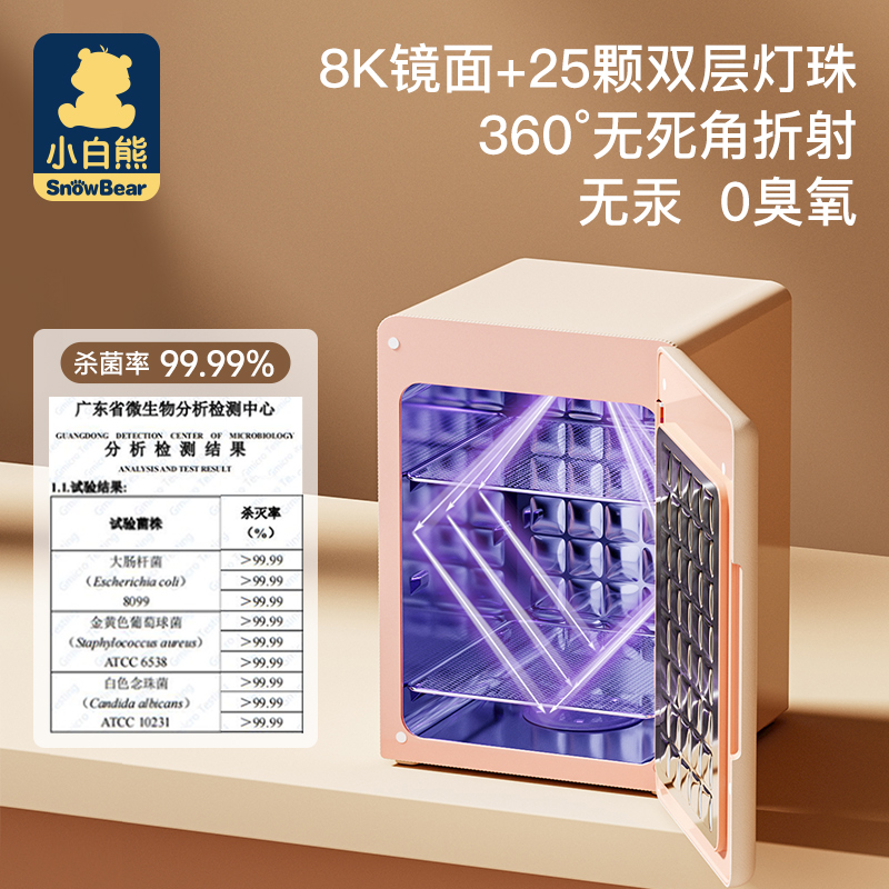 小白熊消毒柜婴儿紫外线二合一体机 小白熊母婴用品奶瓶消毒器/消毒锅
