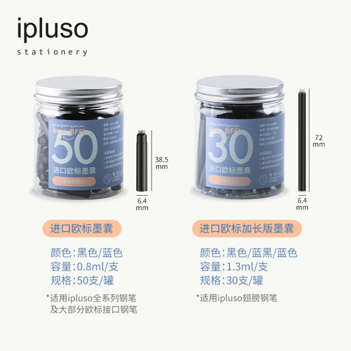 【进口欧标墨囊】翅膀钢笔专用加长版ipluso意索可替换一次性墨胆墨水芯蓝色黑色蓝黑色小学生练字方便携带 - 图3