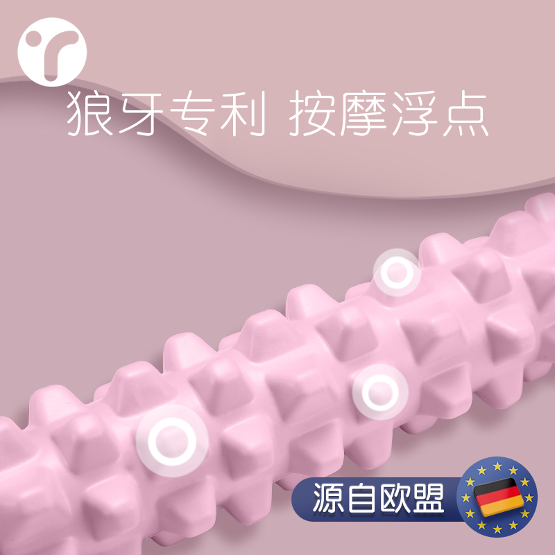 泡沫轴瑜伽棒肌肉放松滚轴狼牙棒滚轮腿部按摩器瘦腿健身瑜伽器材,淘宝优惠券,粉丝福利购,淘宝优惠卷