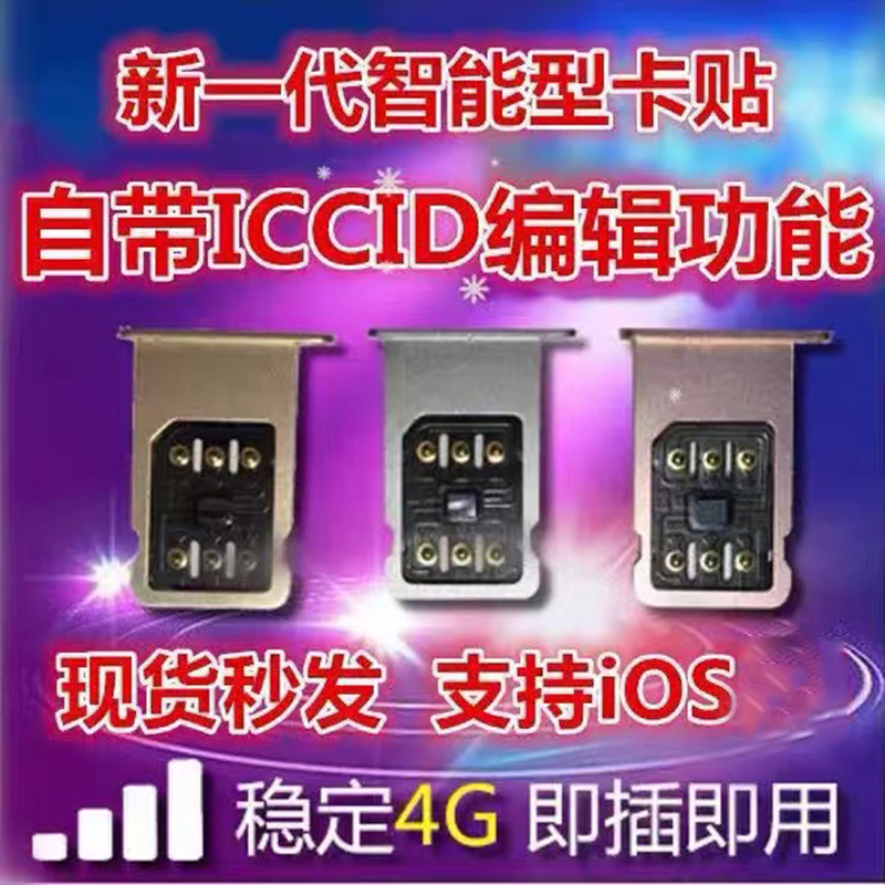 苹果卡贴iPhone6s/6sp/6splus专用美日2024新版移动联通电信4G - 图3