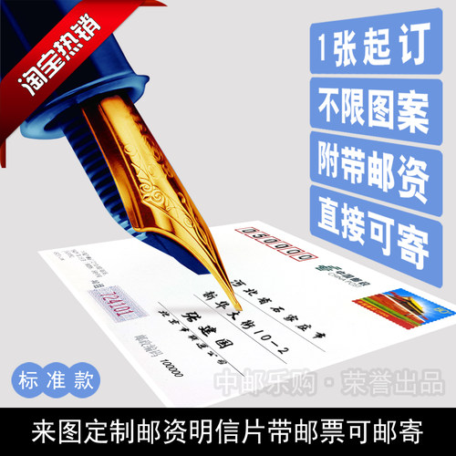 中国邮政diy个性化明信片|明信片定制附邮票可寄 不限图案 带邮资 - 图0