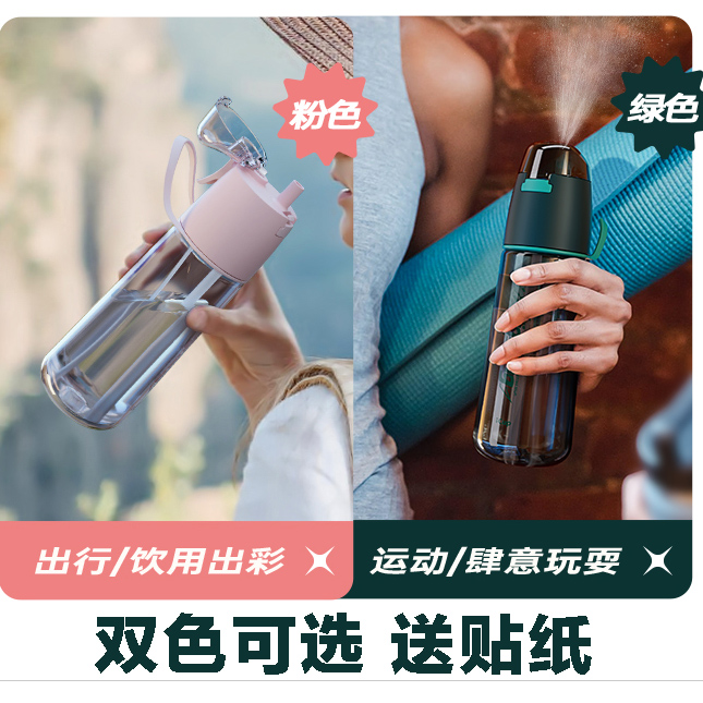 明星同款喷雾水杯运动降温喷脸补水水壶健身学生多功能儿童喷水杯