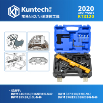 BMWN42 BMWN42 N46 engine timing tool set 320318 X1 special tool with balance shaft tool