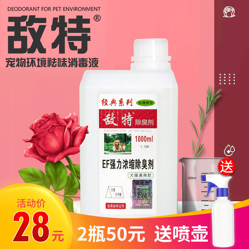 敌特消毒水 新人首单立减十元 21年8月 淘宝海外