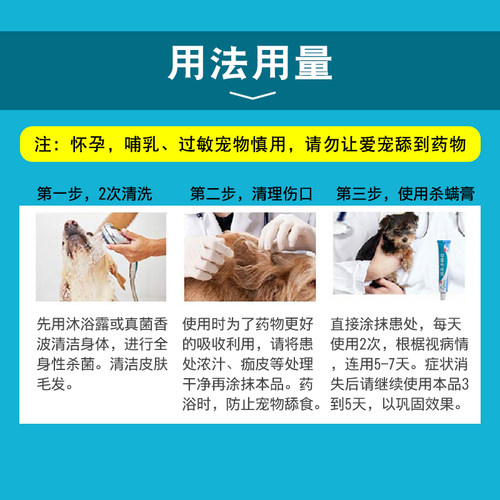 金盾消炎杀螨膏狗狗皮肤病外用螨虫感染止痒猫宠物软膏 - 图3