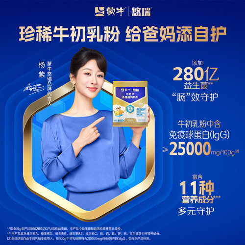 【杨紫代言】蒙牛悠瑞金装中老年成人奶粉400g*4营养早餐送礼长辈 - 图0