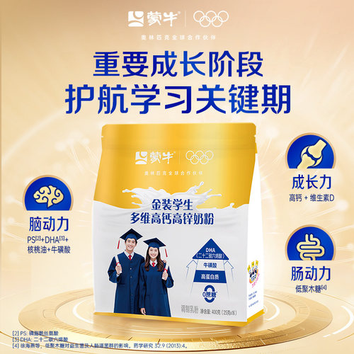 蒙牛金装学生奶粉400g袋成人青少年大学生高钙高锌牛奶粉冲饮 - 图0