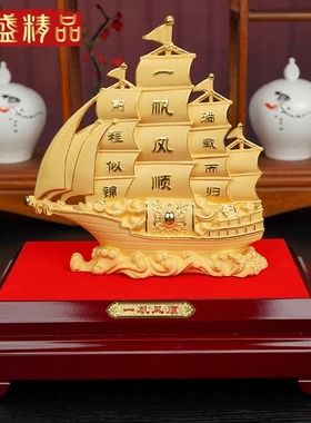 礼享E族沙金一帆风顺办公室摆件