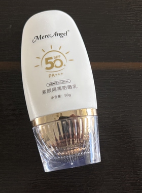兰至Mere Angle素颜隔离防晒乳嫩滑保湿体香温和长效补水女男