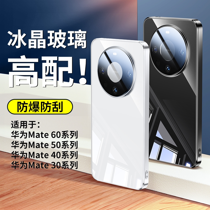 适用华为mate60手机壳新款mate50镜面电镀玻璃60pro明星同款mate40pro全包镜头mt30高级感男女款超薄裸感外壳-图0