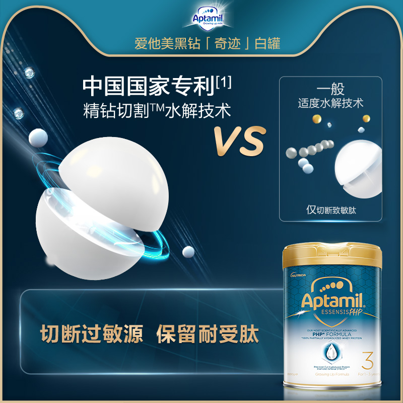 爱他美官方海外旗舰店爱他美ESSENSIS黑钻奇迹白罐适度水解蛋白进口幼儿益生菌奶粉3段1