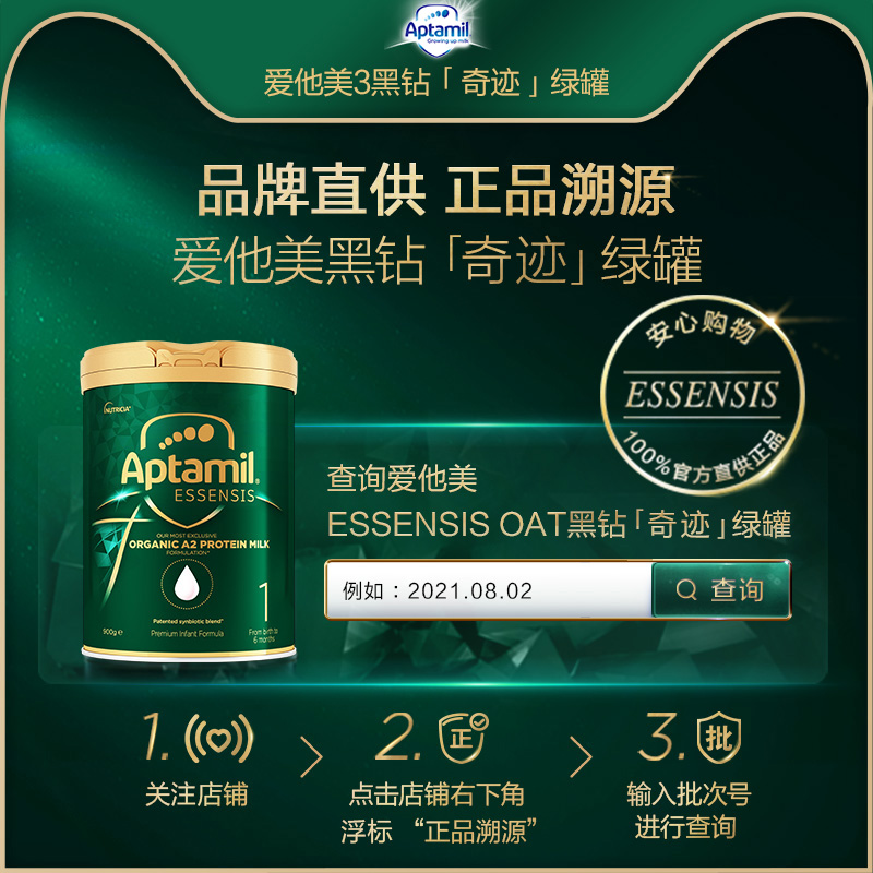 爱他美官方海外旗舰店爱他美ESSENSIS黑钻奇迹绿罐有机a2澳洲进口婴儿益生菌奶粉1段3