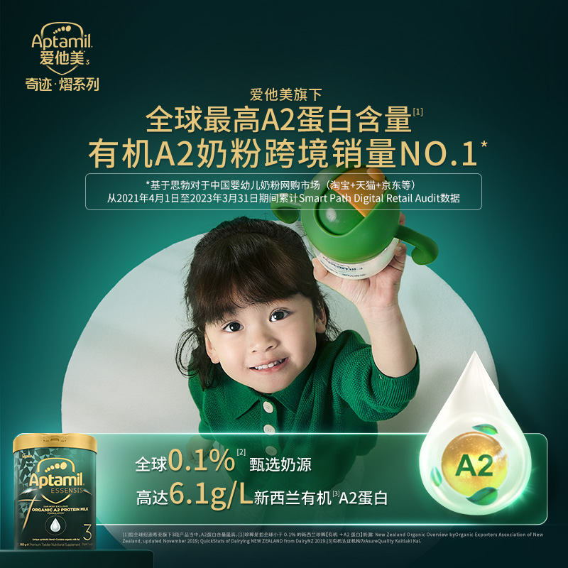 爱他美ESSENSIS奇迹绿罐有机a2澳洲进口幼儿益生菌奶粉3段*2罐 - 图3