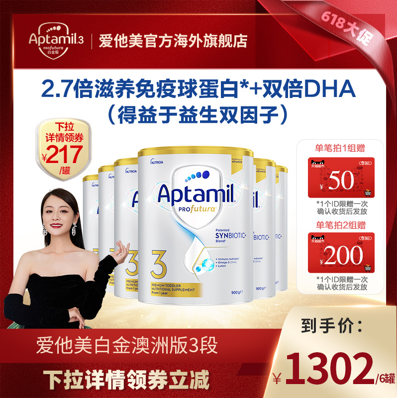 爱他美白金澳洲版DHA叶黄素配方奶粉3段
