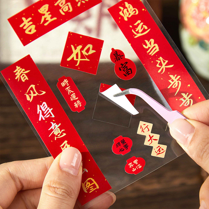 新年迷你小对联贴纸 烫金祝福文字喜庆吉祥手账手机壳装饰贴,淘宝优惠券,粉丝福利购,淘宝优惠卷