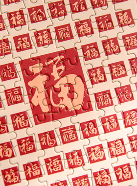 百福胜意新年祝福解压拼图