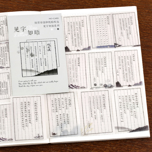 陌墨国风手账贴纸包 见字如面 中国风诗词文字名画DIY手账装饰贴 - 图0