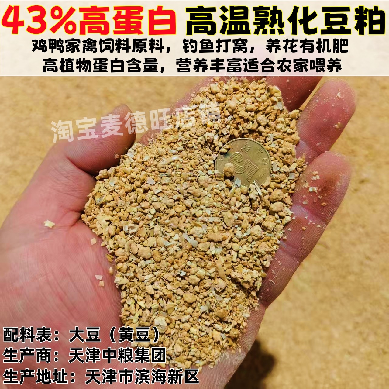 纯正豆粕黄豆饼饲料喂鸡鸭鹅猪正宗豆粕粉钓鱼饵料有机肥豆柏豆泊,淘宝优惠券,粉丝福利购,淘宝优惠卷