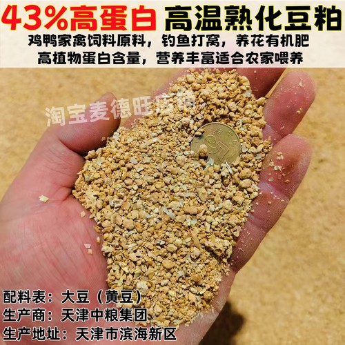 纯正豆粕黄豆饼饲料喂鸡鸭鹅猪正宗豆粕粉钓鱼饵料有机肥豆柏豆泊 - 图0