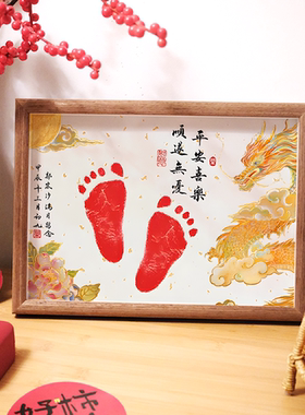 龙宝宝满月留念可定制百天新生纪念婴儿手脚印永久纪念品相框挂饰