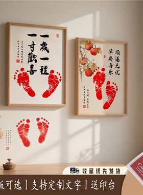 定制周岁百天宝宝婴儿手足印相框