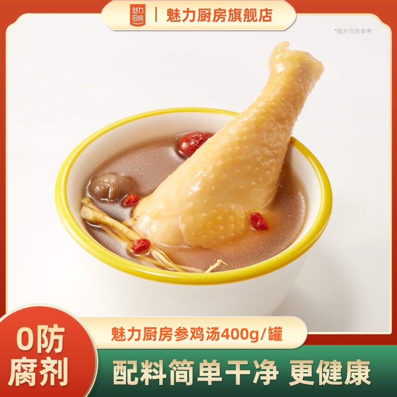 魅力厨房原炖鸡汤加热即食老母鸡汤方便速食罐头