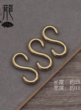 龙少手作白铜黄铜S扣 九眼不灭长寿金刚绳连接扣皮绳植鞣革皮扣子