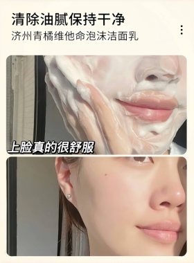 goodal/果达儿洗面奶 源自韩国济州岛青橘VC保湿提亮日期超级新鲜