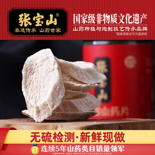 张宝山山药片正宗河南焦作垆土铁棍山药片干片中药材淮干山药500g - 图3