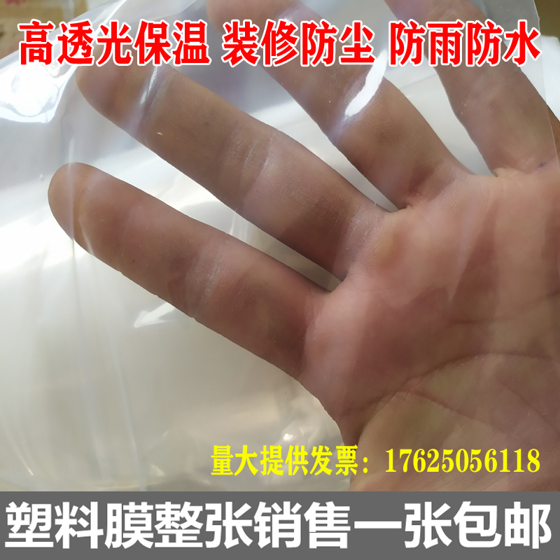 23456透米料布明IUS加厚大棚膜薄塑膜白无滴膜农用家用蔬菜防尘包 - 图2