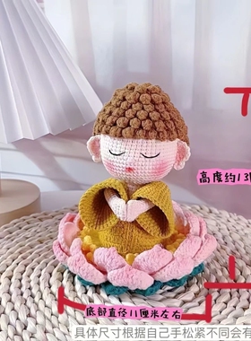 佛小伴钩织材料包莲花佛