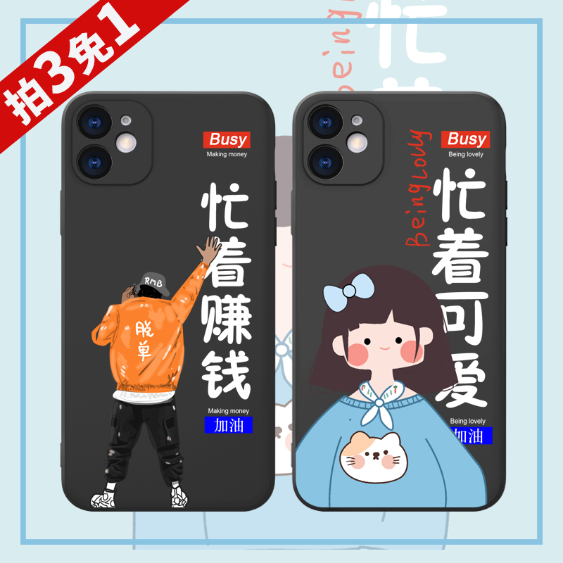 忙着可爱忙着赚钱适用11Pro/Max苹果X/XS/XR/SE手机壳iPhone7p/8plus情侣款ins日韩个性创意全包边防摔保护套 - 图0