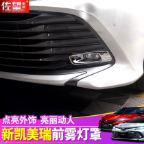 Toyota VIII generation CAMRY18-22 FRONT FOG LAMPSHADE RETROFIT SPECIAL DECORATIVE REAR FOG LAMP FRAME Bright Sheet Decoration Strips